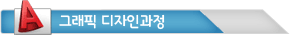 디자인멀티과정